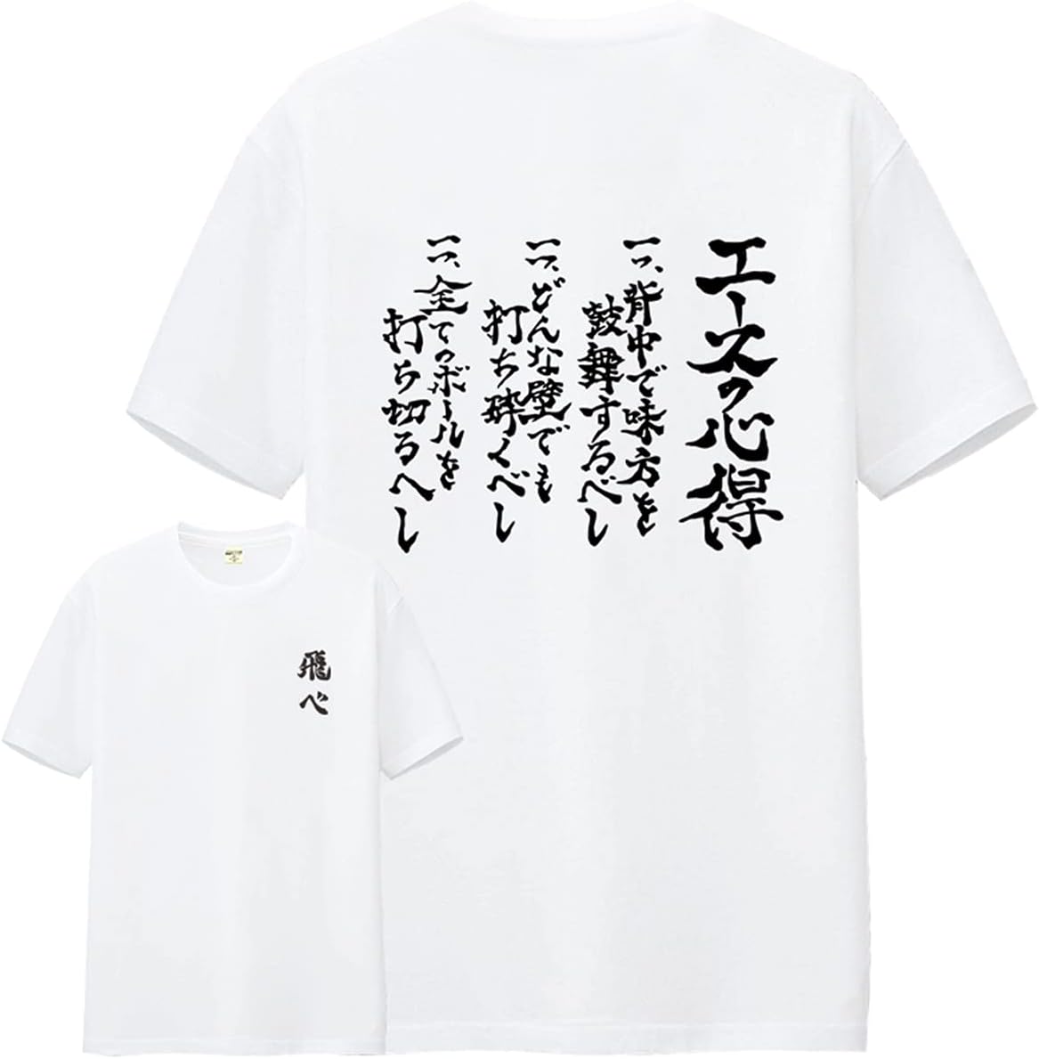 「未開封」ハイキュー！！勝者と敗者 Tシャツ ハイキュー tシャツ 半袖 エースの心得 一網打尽 一騎当千 飛べ